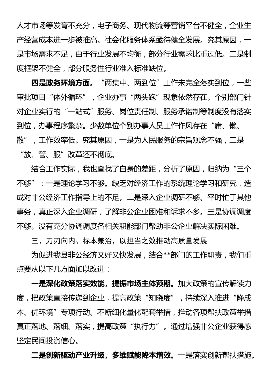 领导干部“七一”专题讲稿_第3页