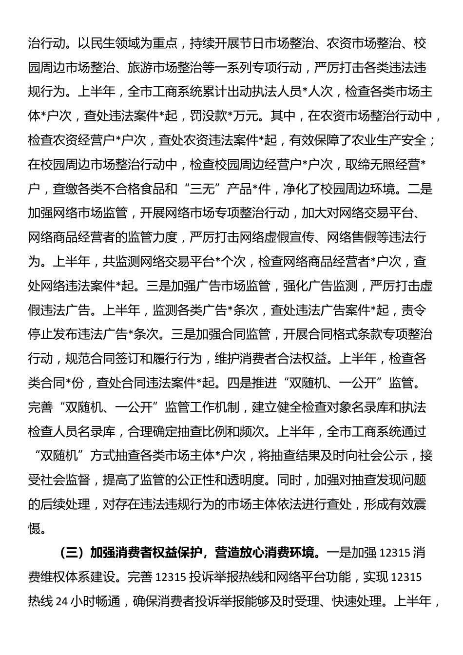市工商局2025年上半年工作情况总结_第2页
