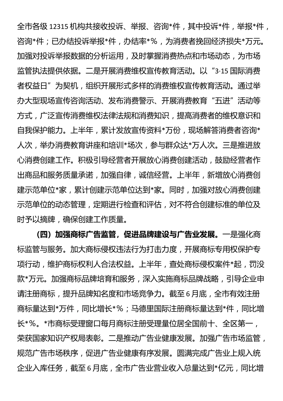 市工商局2025年上半年工作情况总结_第3页