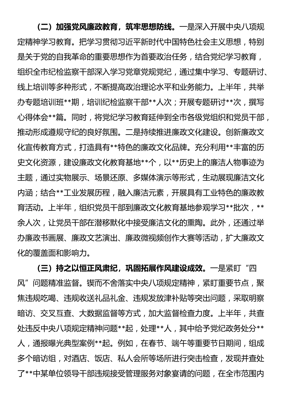 市纪委2025年上半年工作情况总结_第2页
