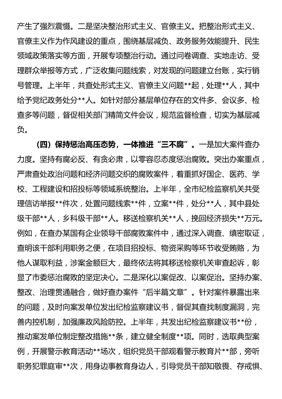市纪委2025年上半年工作情况总结_第3页