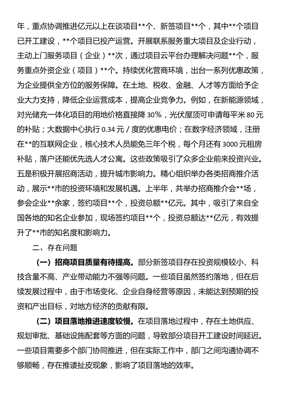 市招商投促局2025年上半年工作情况总结_第3页