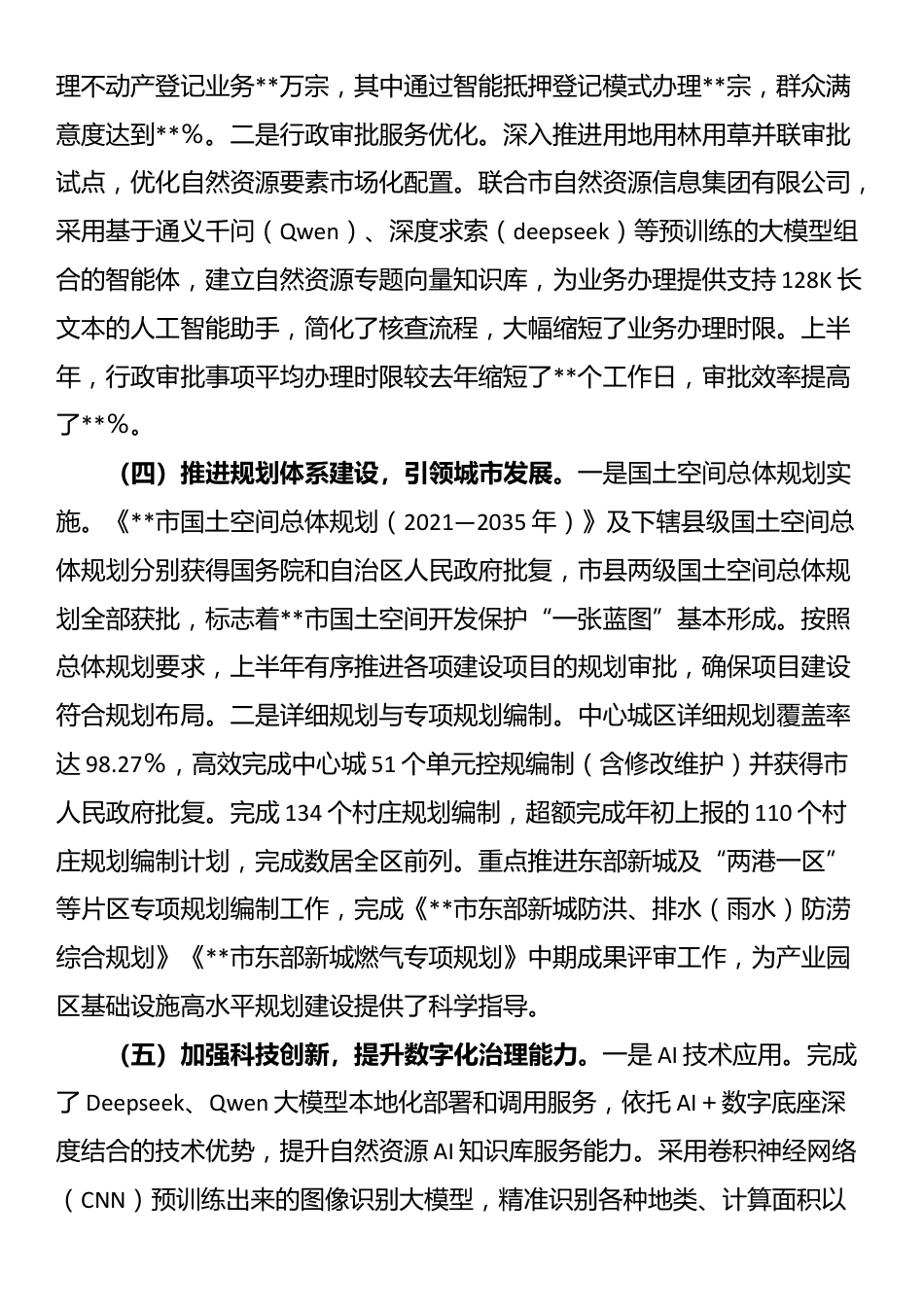 市自然资源局2025年上半年工作情况总结_第3页