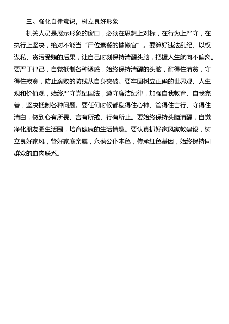 围绕警示案例的专题发言交流材料_第2页