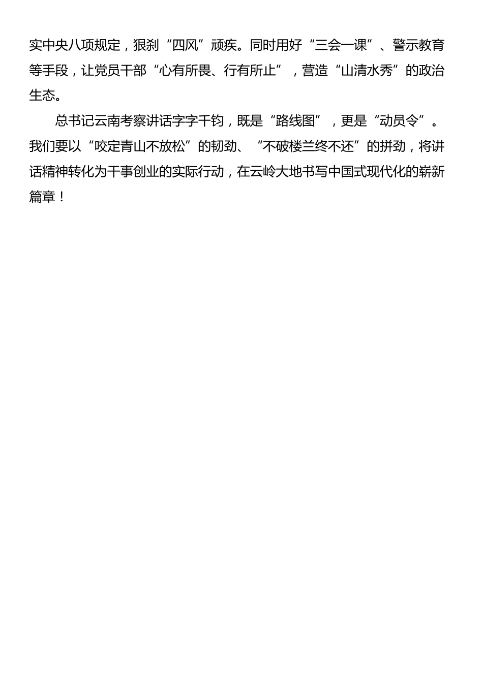 学习习近平总书记云南考察重要讲话精神交流研讨心得体会_第3页