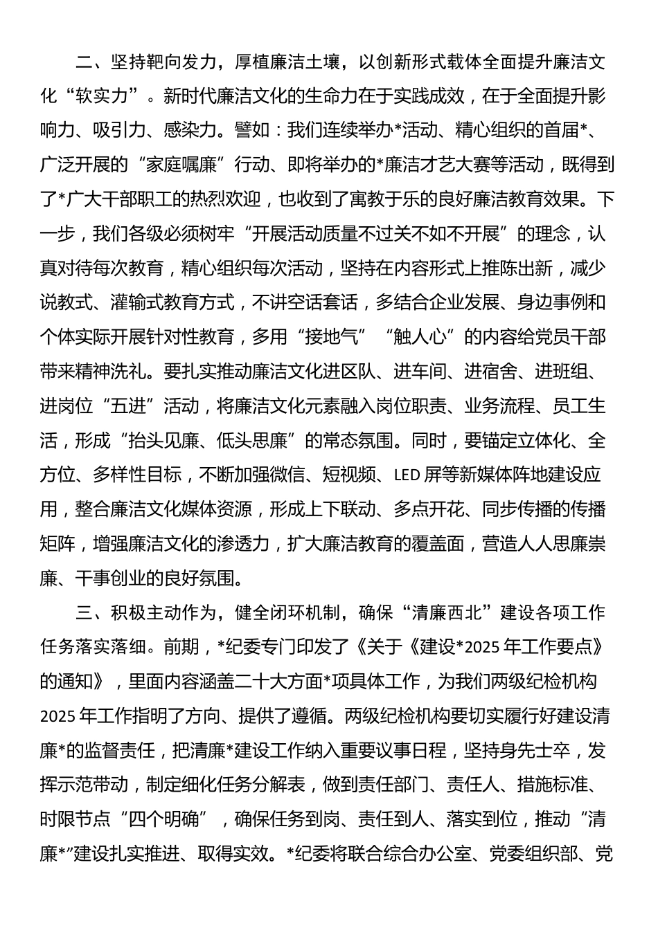 在2025年纪检机构对标学习座谈会上的讲话_第2页