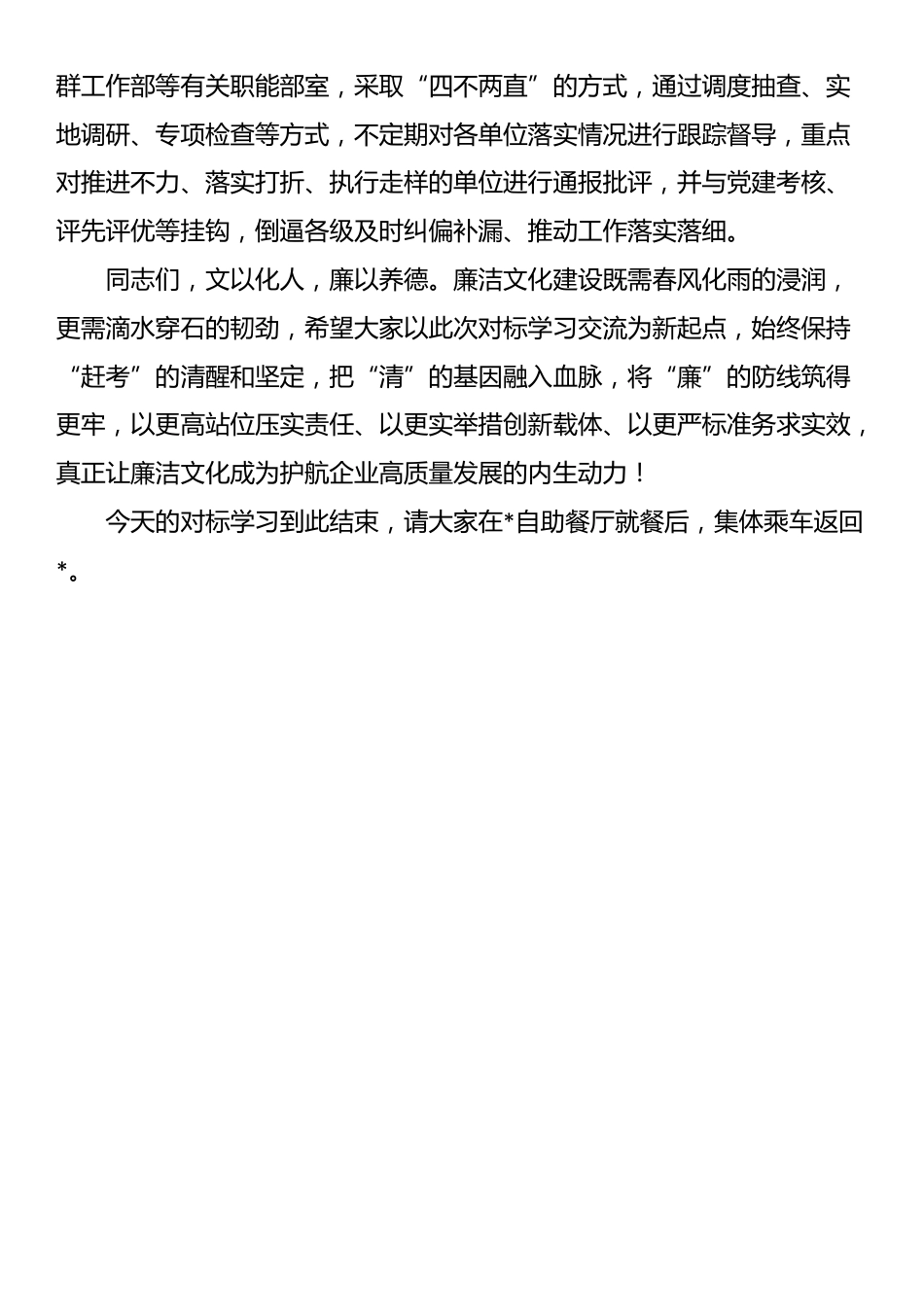 在2025年纪检机构对标学习座谈会上的讲话_第3页