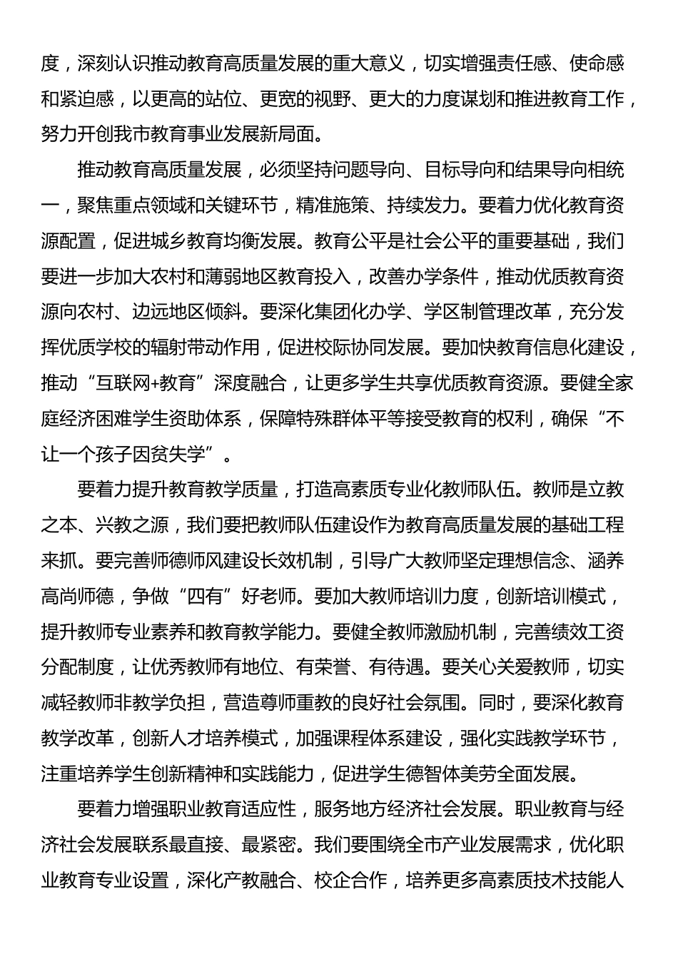 在全市教育高质量发展工作推进会上的讲话_第2页