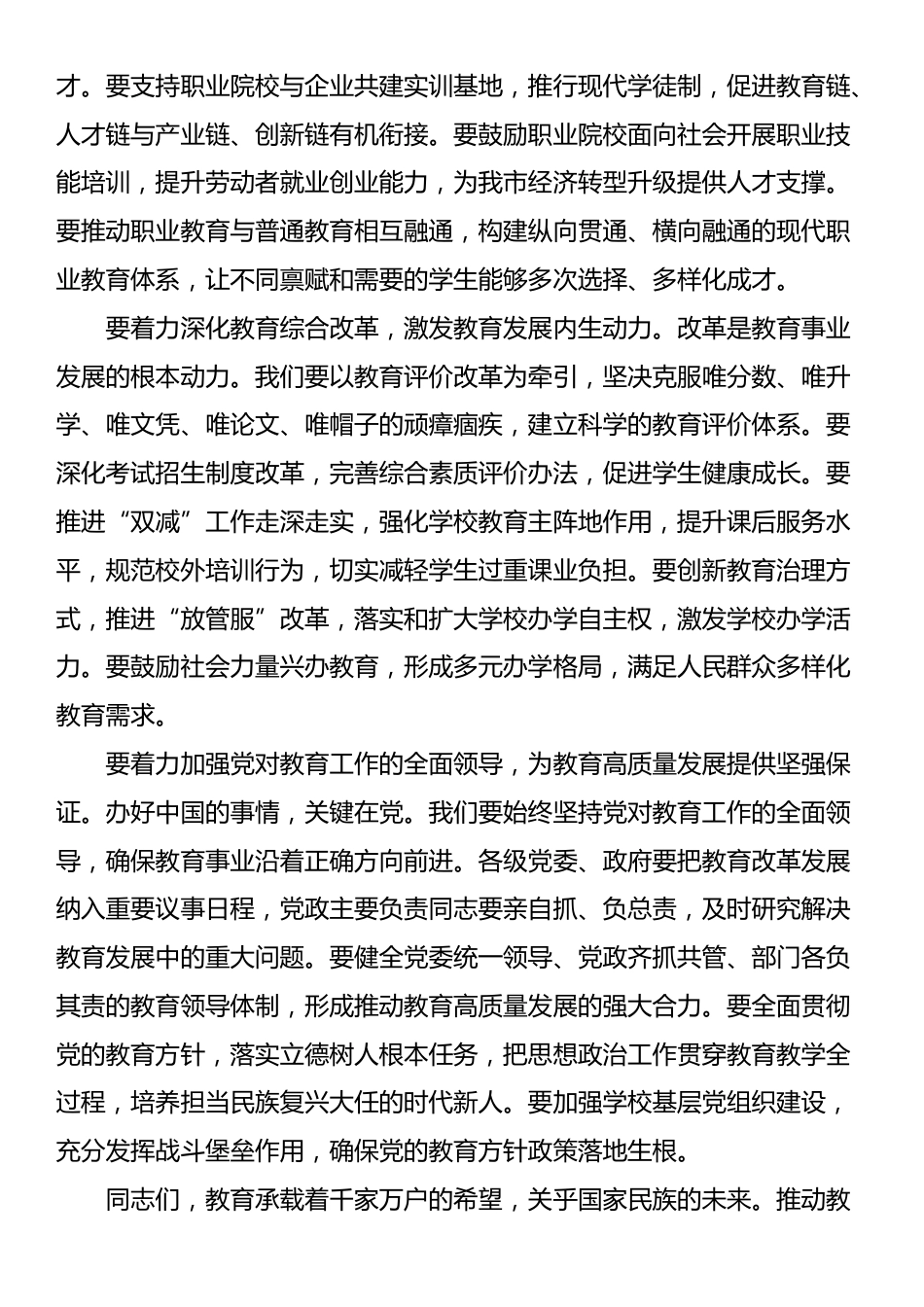在全市教育高质量发展工作推进会上的讲话_第3页