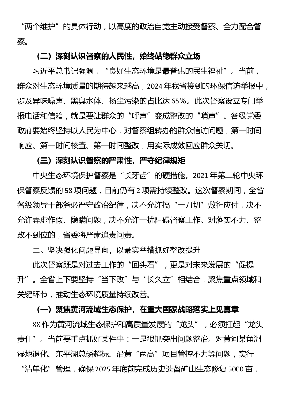 在上级生态环境保护督察组督察进驻动员会上的讲话_第2页