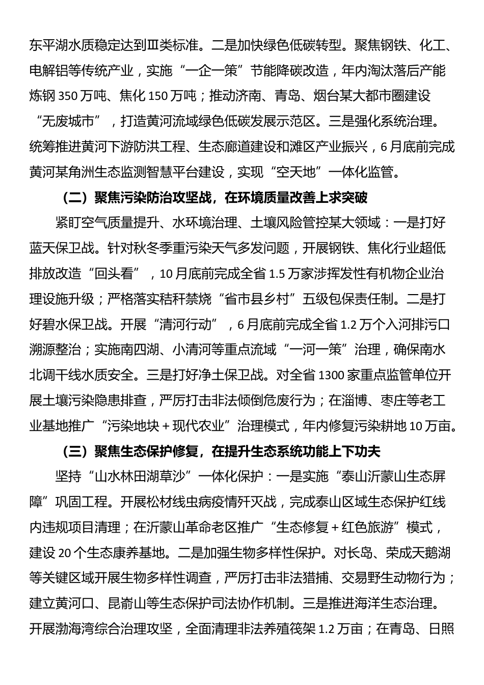 在上级生态环境保护督察组督察进驻动员会上的讲话_第3页