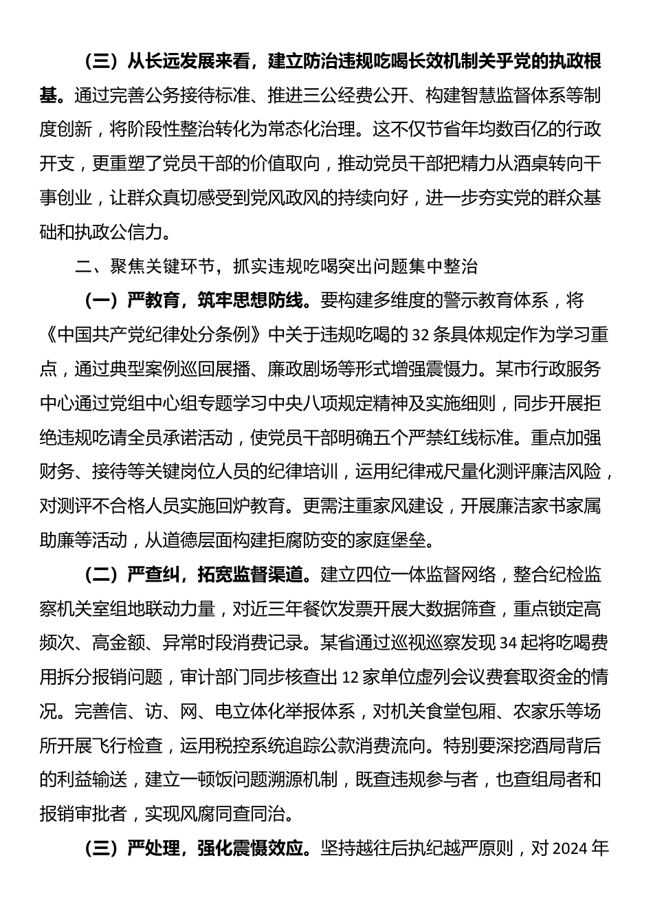 在违规吃喝突出问题集中整治动员部署会议上的讲话_第2页