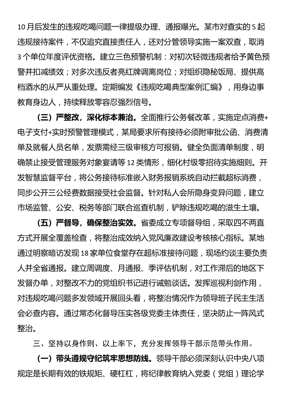 在违规吃喝突出问题集中整治动员部署会议上的讲话_第3页