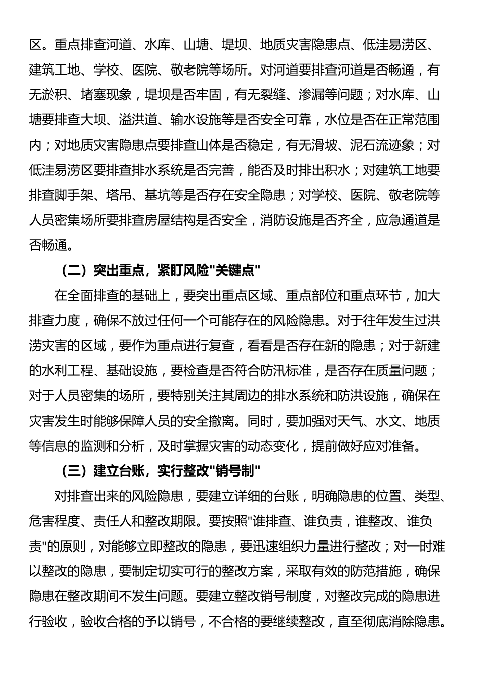 镇党委书记在2025年防汛救灾暨应急演练工作部署会上的讲话_第3页