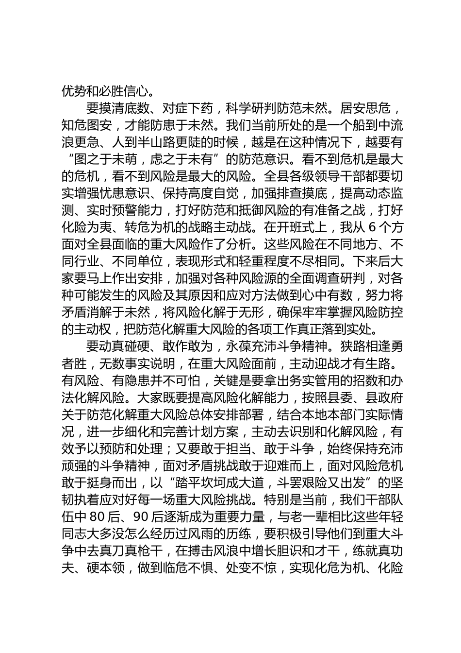 防范化解重大风险心得体会_第2页