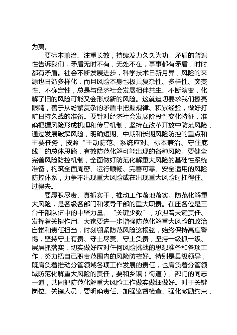 防范化解重大风险心得体会_第3页