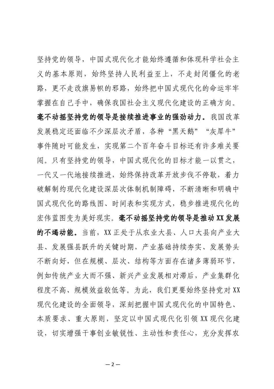 理论中心组学习会上的研讨发言_第2页