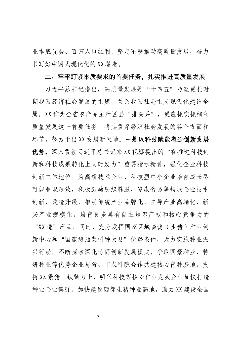 理论中心组学习会上的研讨发言_第3页
