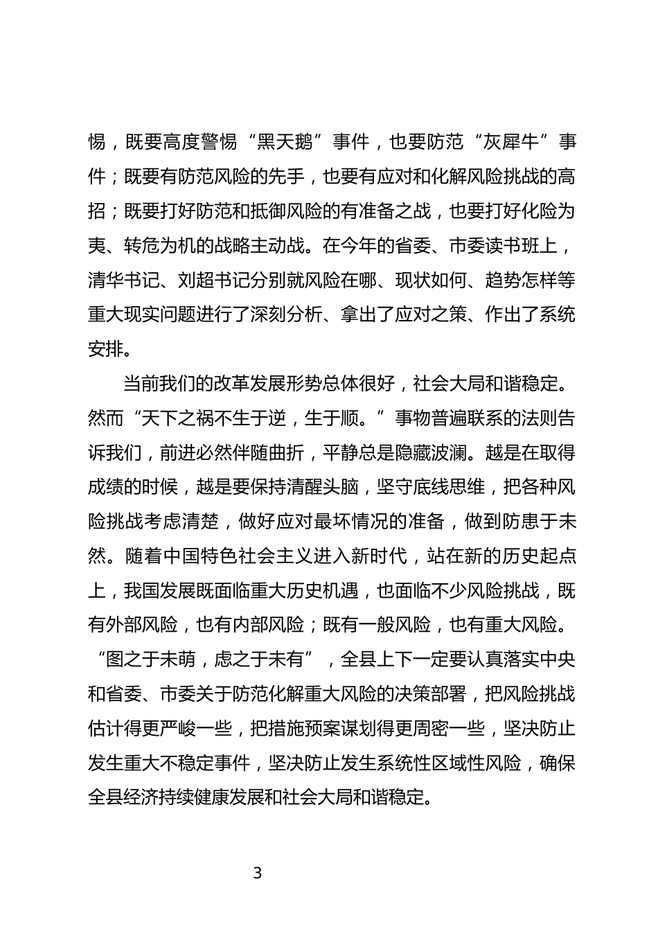 警示教育专题读书班上的主题报告_第3页