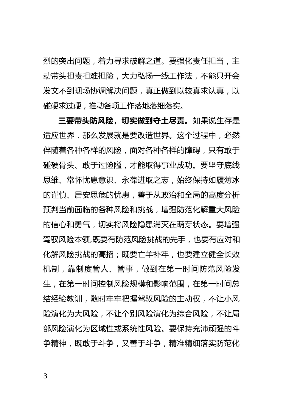 领导干部大会讲话_第3页