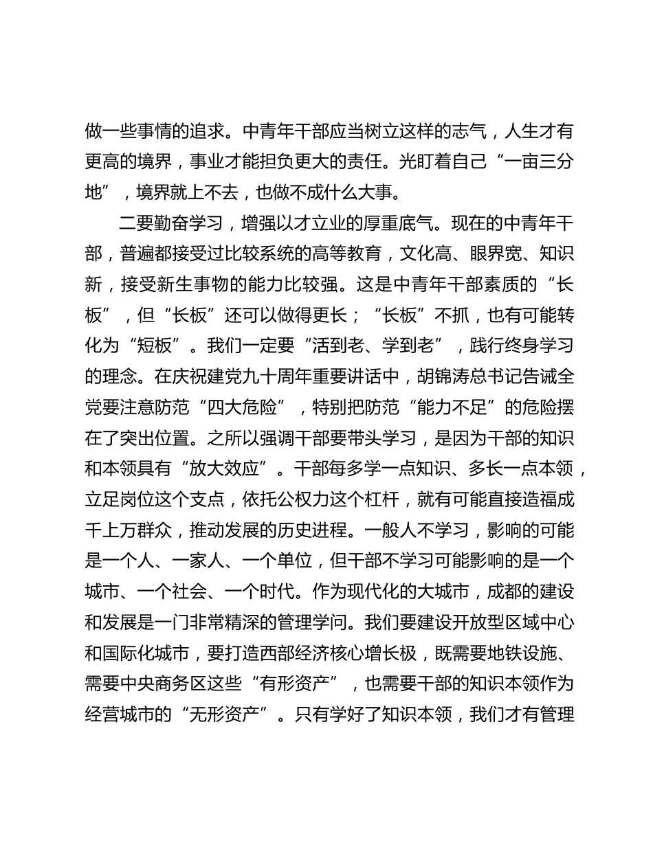 年轻干部座谈会讲话_第2页