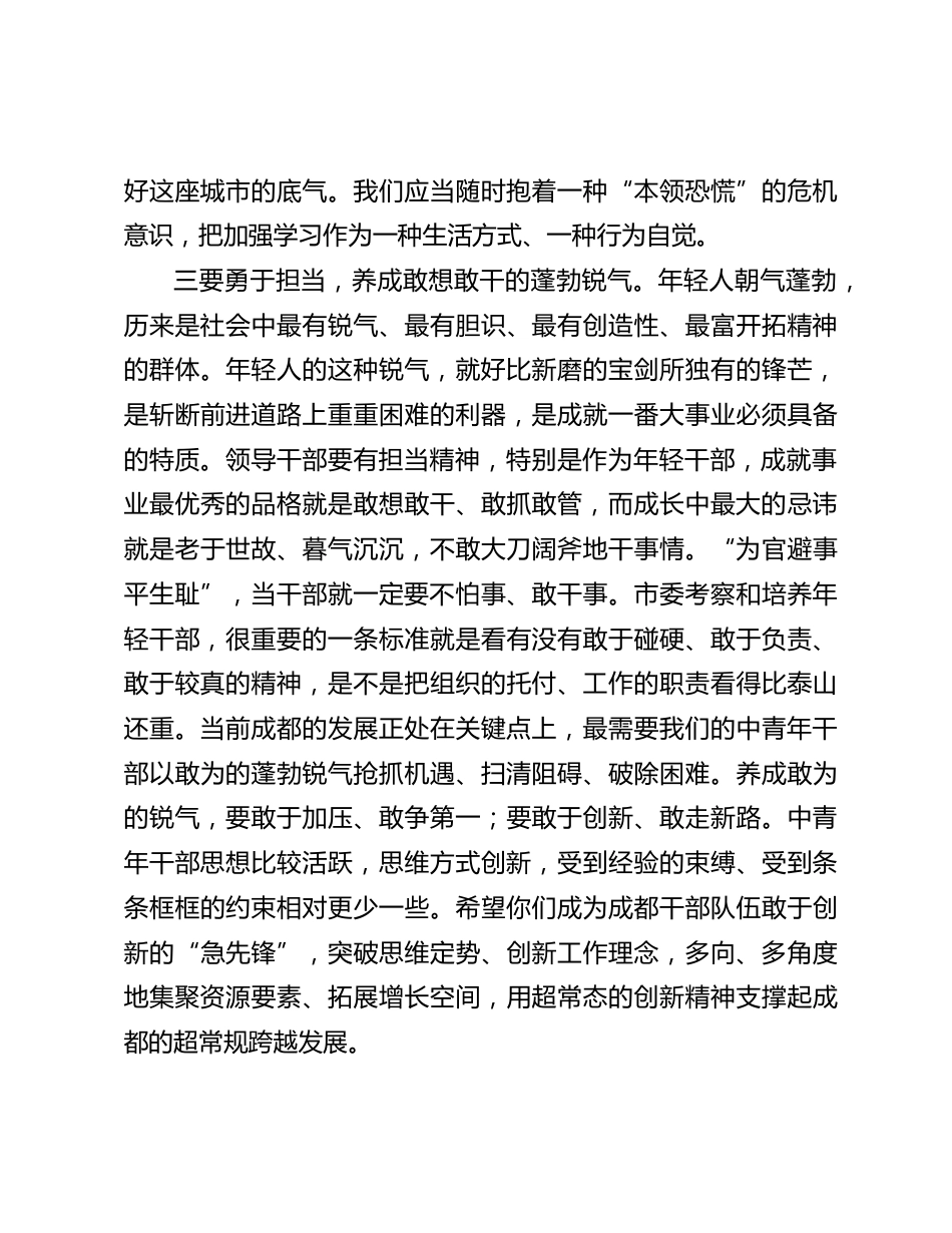 年轻干部座谈会讲话_第3页