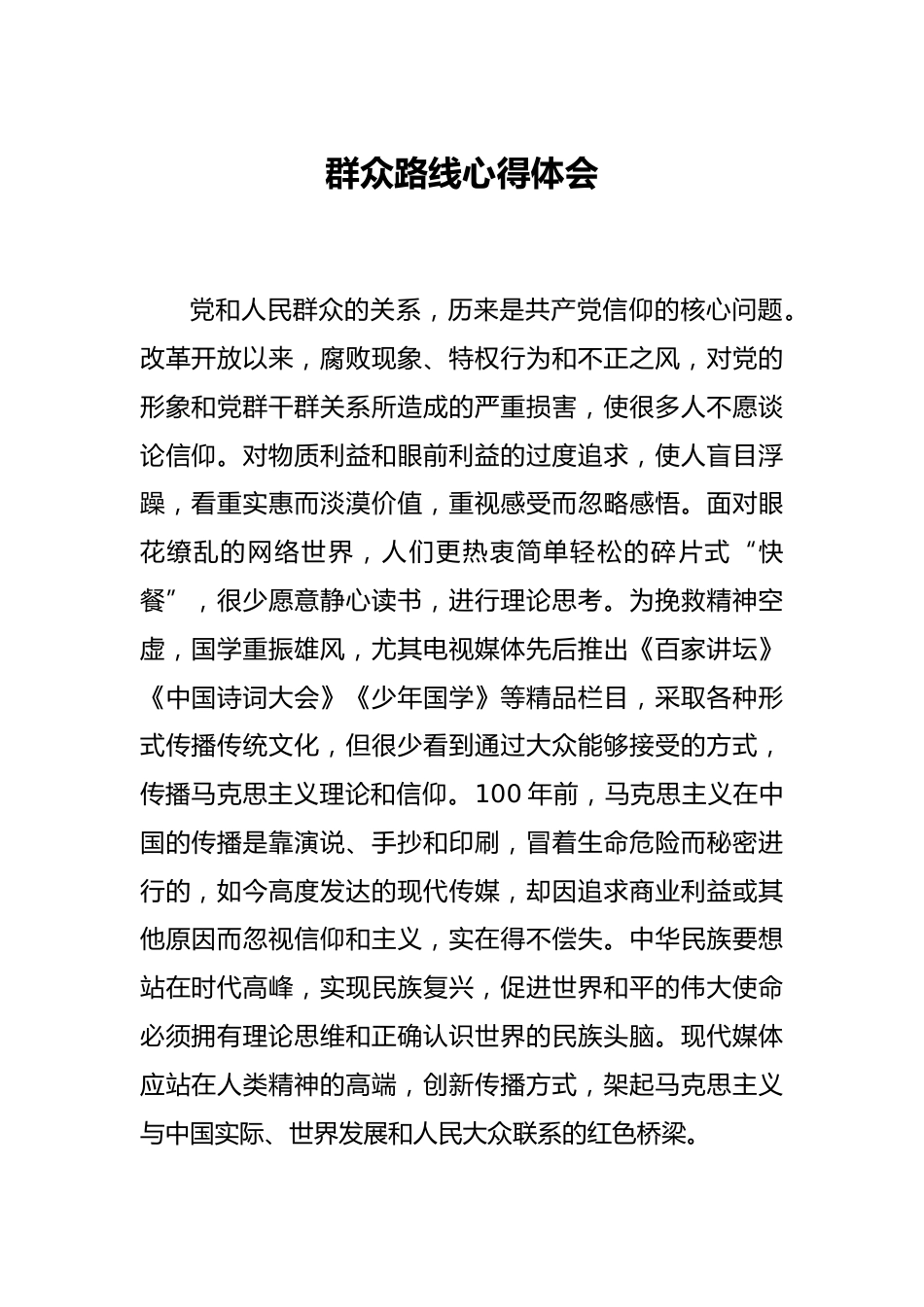 群众路线心得体会_第1页