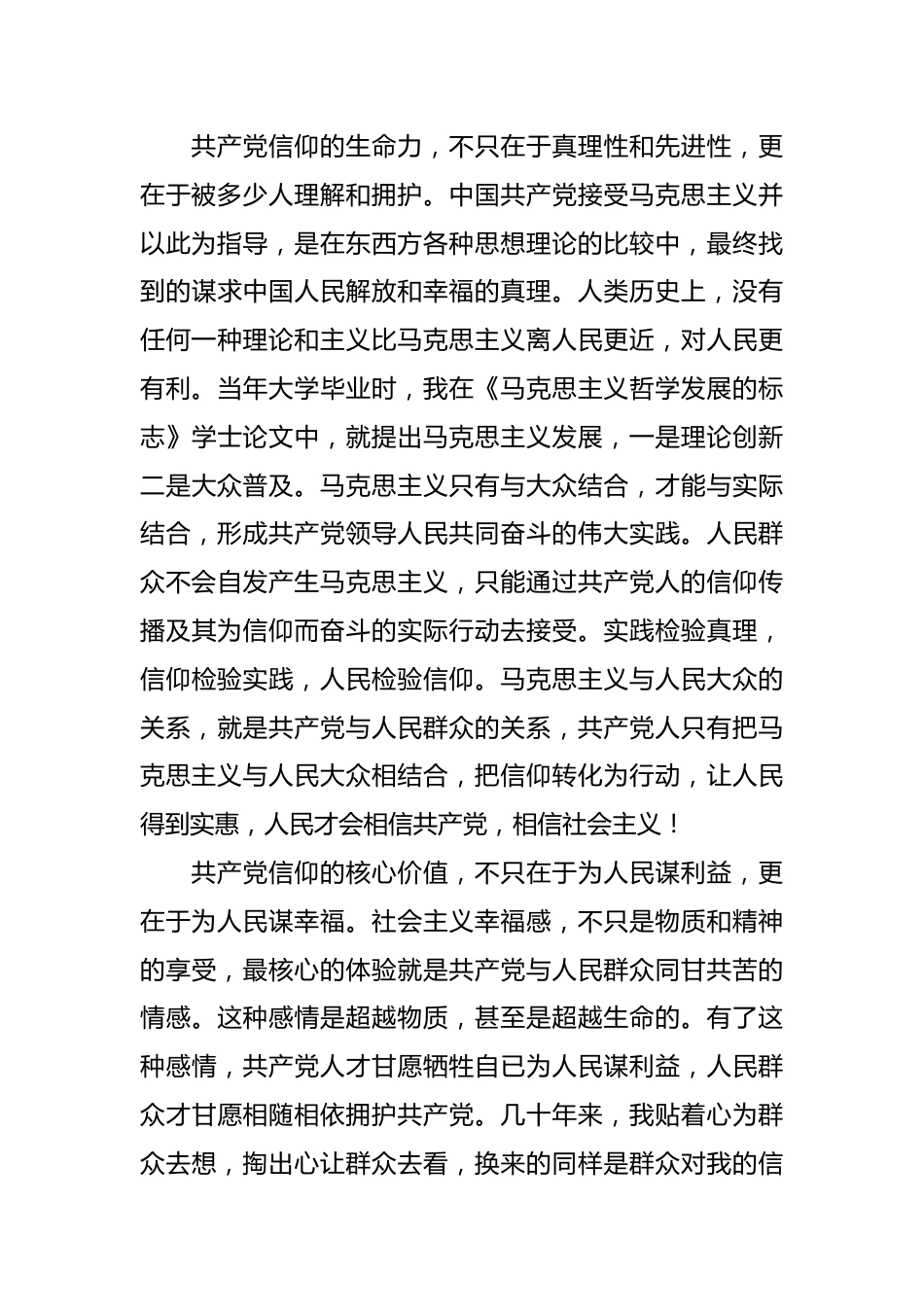 群众路线心得体会_第2页