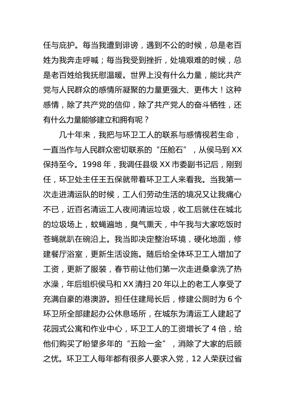 群众路线心得体会_第3页