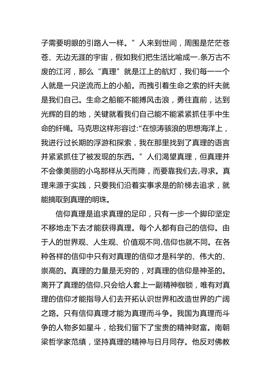 追求真理心得体会_第2页