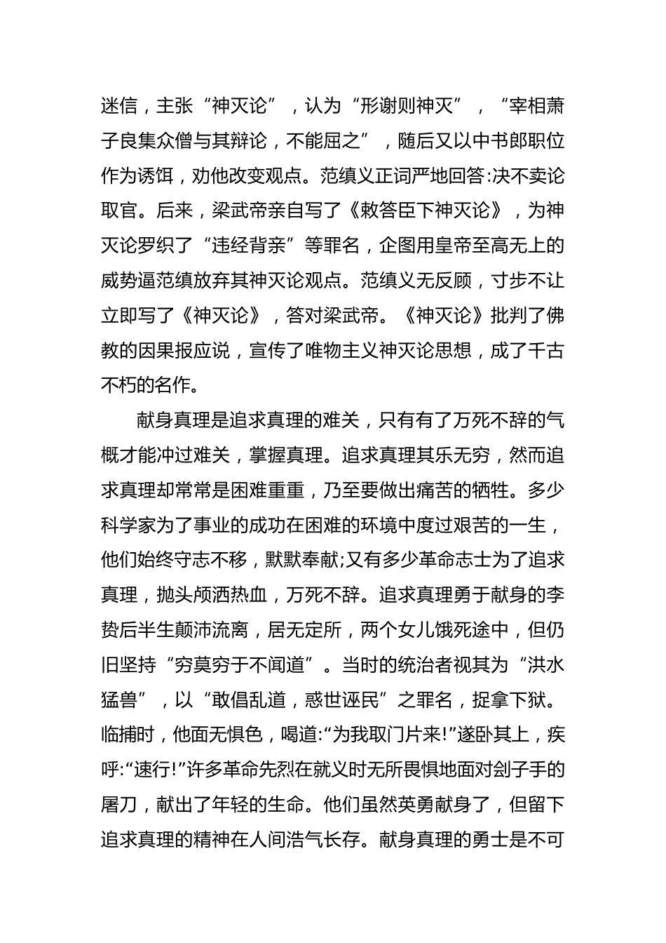 追求真理心得体会_第3页