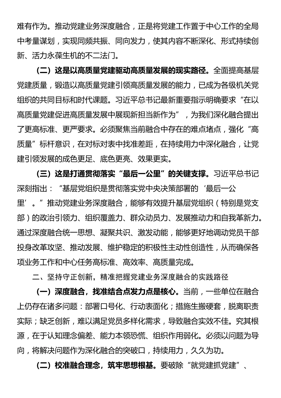 “七一”党课：坚持党建业务深度融合，以高质量党建引领保障我市高质量发展_第2页