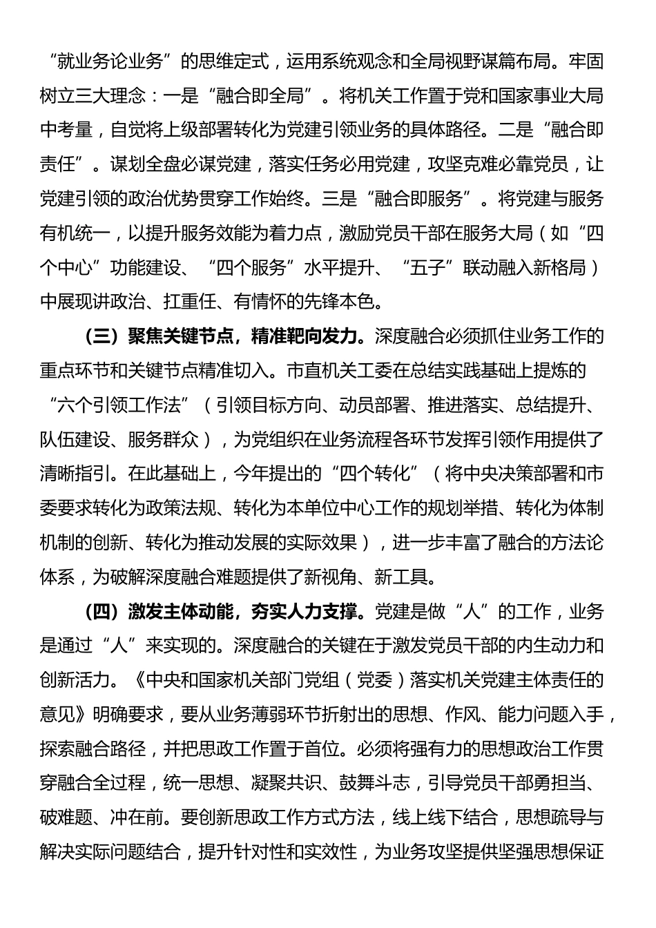 “七一”党课：坚持党建业务深度融合，以高质量党建引领保障我市高质量发展_第3页