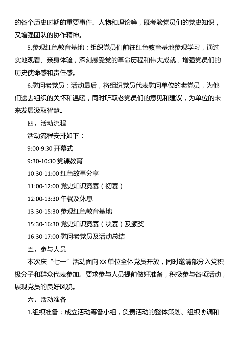 2025年XX单位庆“七一”活动方案_第2页