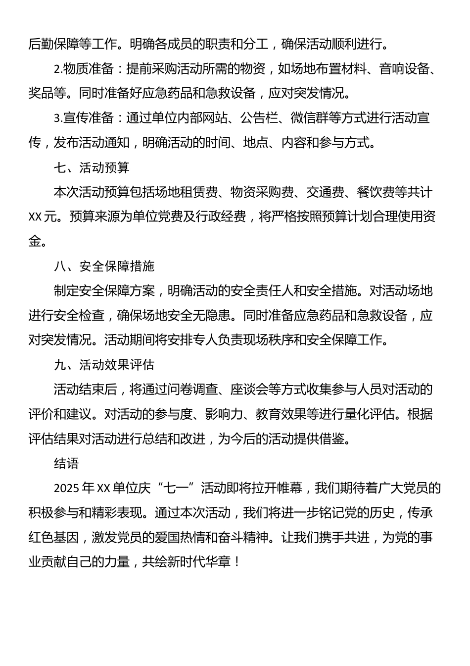 2025年XX单位庆“七一”活动方案_第3页