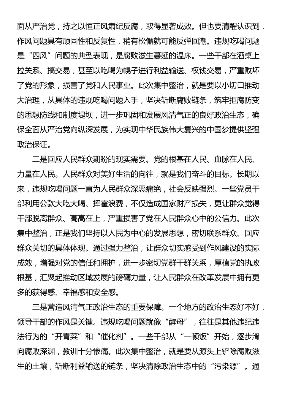 2025年区委书记在集中整治违规吃喝问题动员部署会议上的讲话_第2页