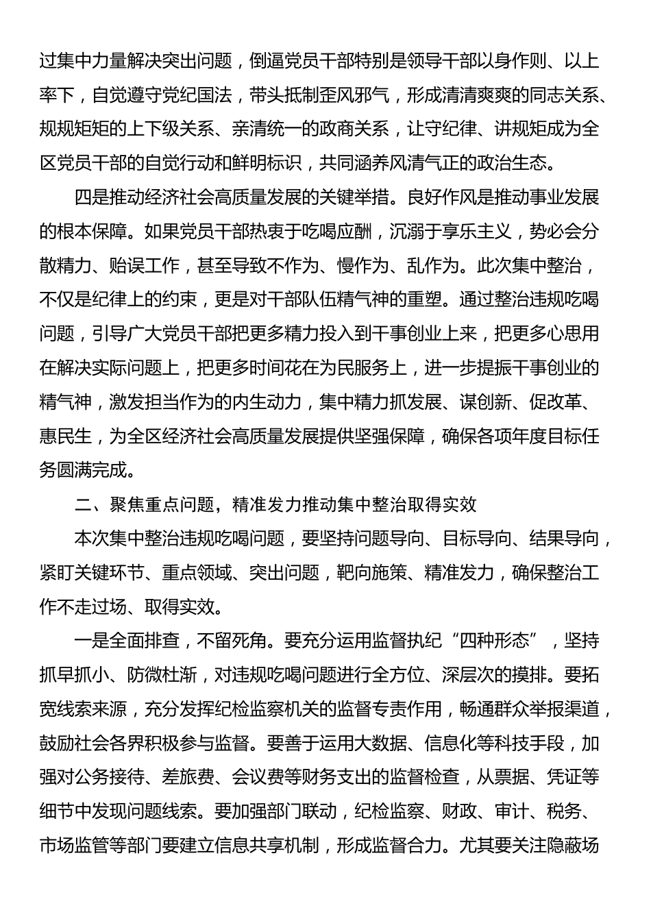 2025年区委书记在集中整治违规吃喝问题动员部署会议上的讲话_第3页