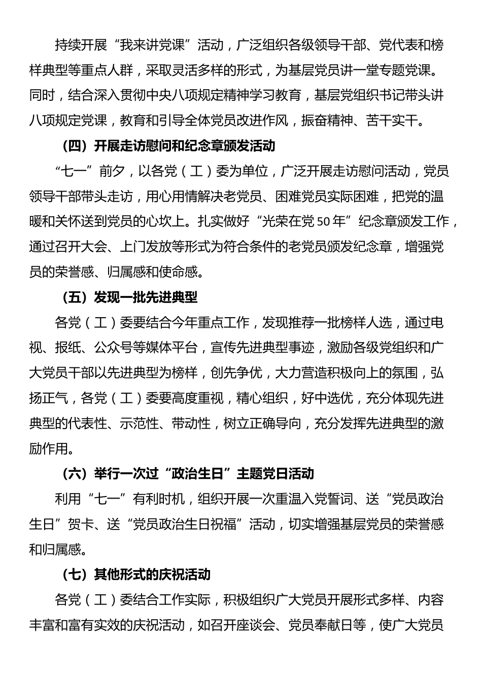 关于开展2025年庆“七一”活动的方案_第2页