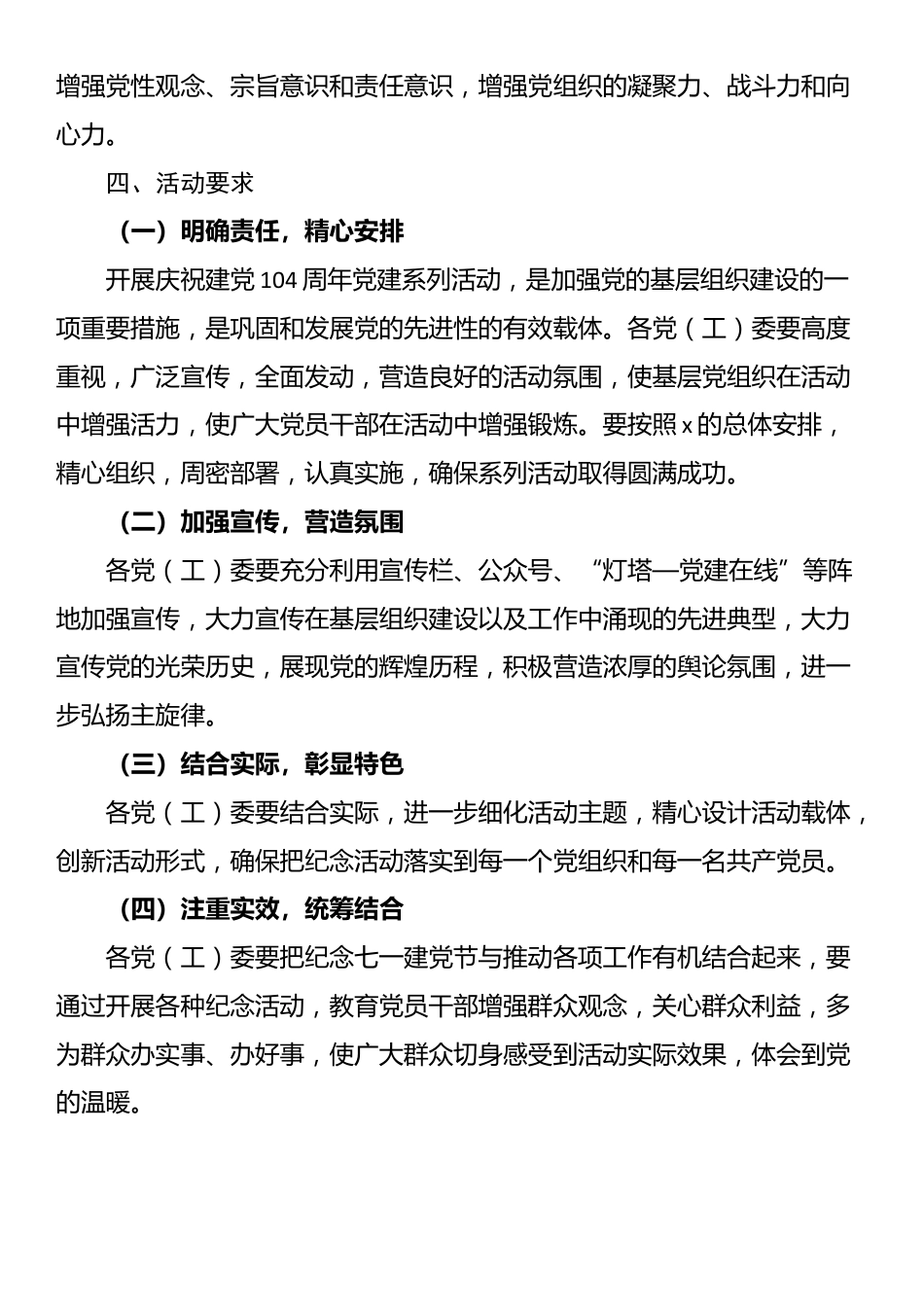 关于开展2025年庆“七一”活动的方案_第3页