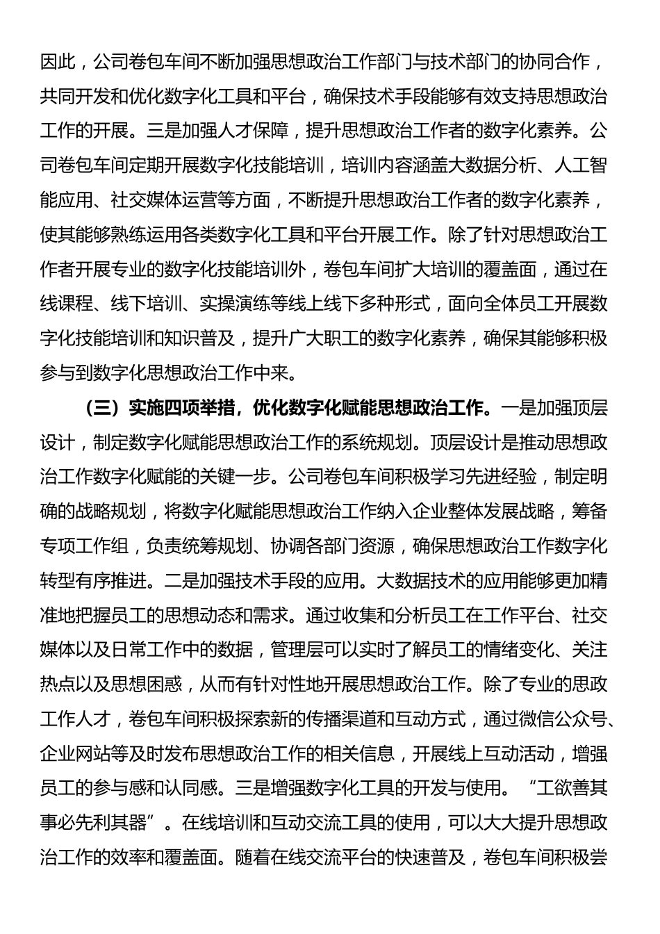国企党委上半年思想政治工作总结_第2页