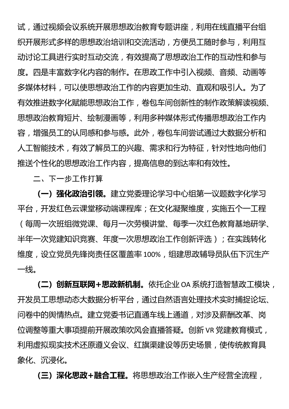 国企党委上半年思想政治工作总结_第3页