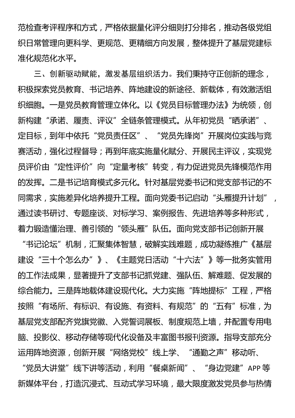 国企党委书记在全市党建工作座谈会上的汇报发言_第3页