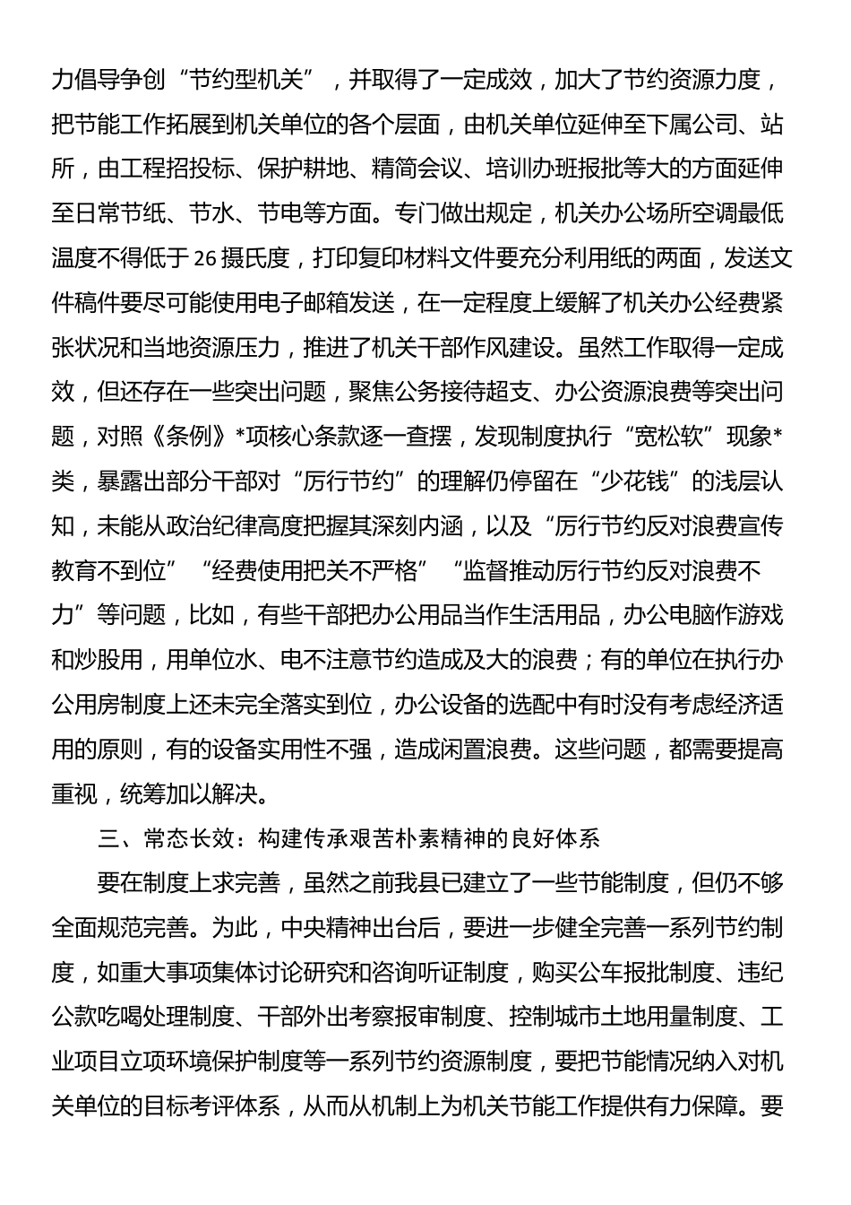 理论中心组学习《党政机关厉行节约反对浪费条例》研讨发言_第2页