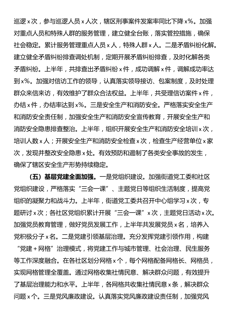 区街道办2025年上半年工作情况汇报_第3页