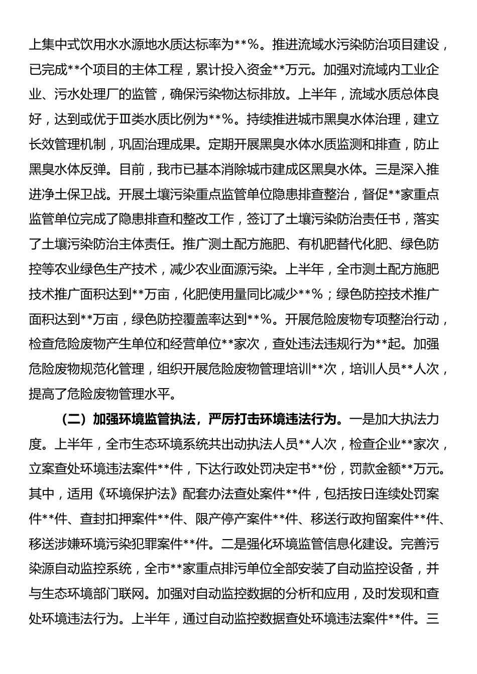 市生态环境局2025年上半年工作情况总结_第2页