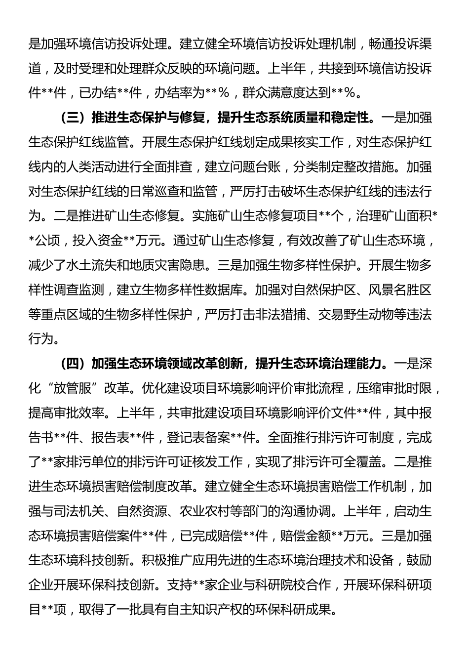 市生态环境局2025年上半年工作情况总结_第3页
