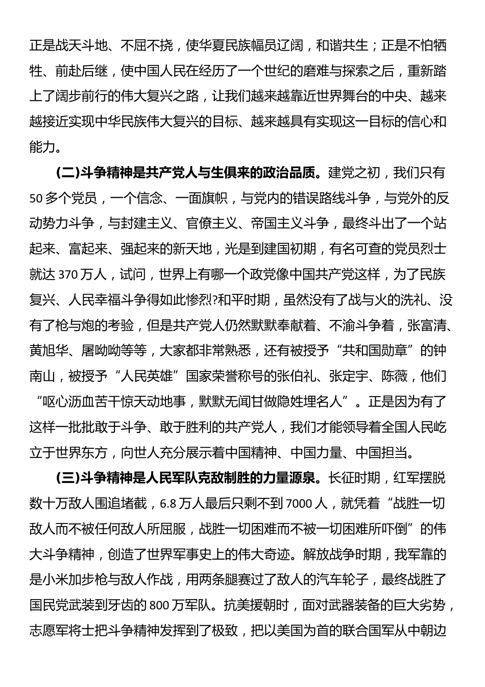 授课稿：发扬斗争精神 强化责任担当_第2页
