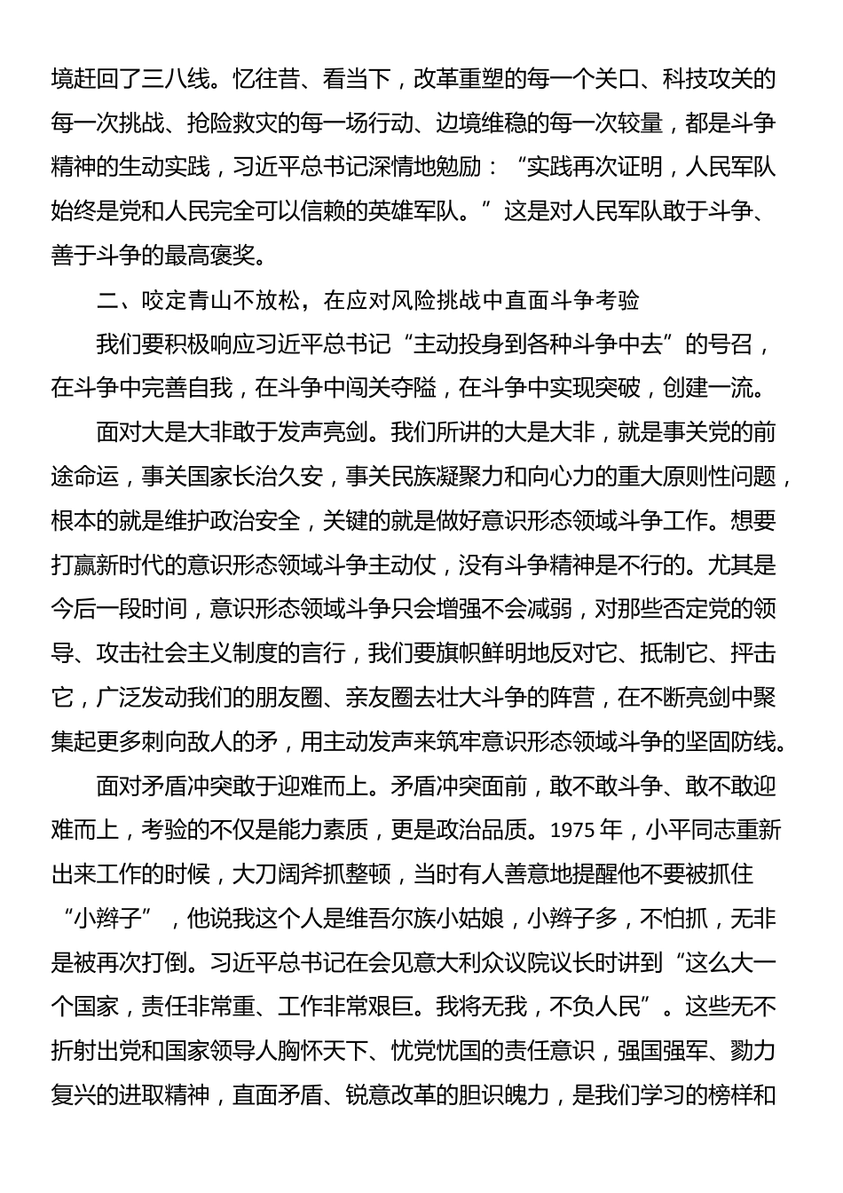 授课稿：发扬斗争精神 强化责任担当_第3页