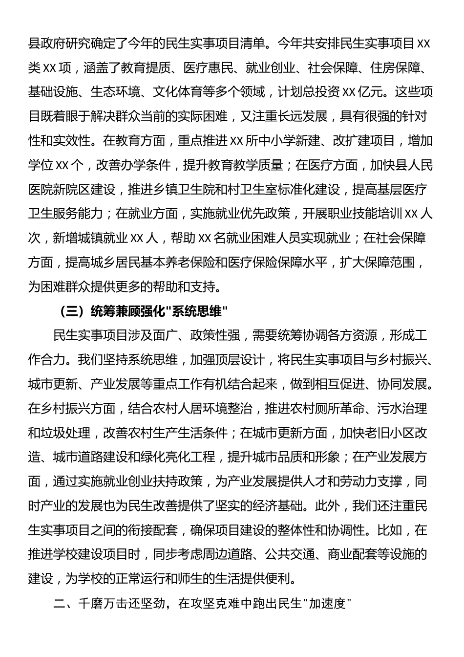 县委书记在民生实事项目推进情况通报会上的讲话_第2页
