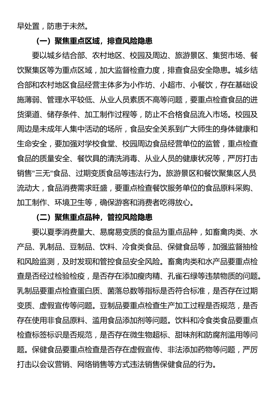 县长在开展夏季食品安全专项整治工作部署会上的讲话_第3页
